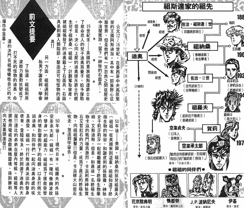 《JoJo奇妙冒险》漫画最新章节第26卷免费下拉式在线观看章节第【3】张图片