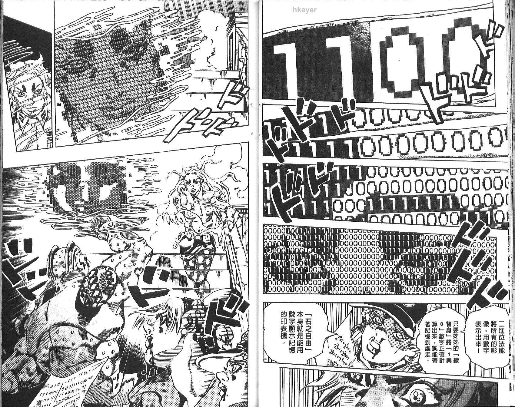 《JoJo奇妙冒险》漫画最新章节第75卷免费下拉式在线观看章节第【23】张图片