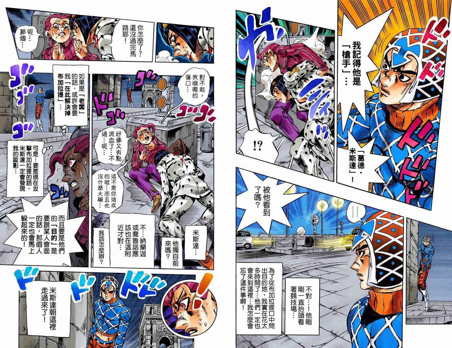 《JoJo奇妙冒险》漫画最新章节第5部15卷全彩免费下拉式在线观看章节第【58】张图片