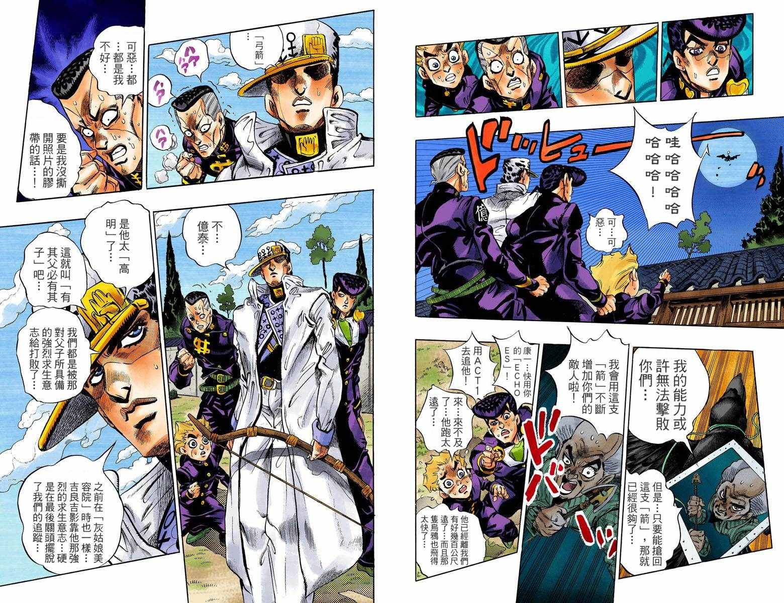 《JoJo奇妙冒险》漫画最新章节第4话11卷全彩免费下拉式在线观看章节第【96】张图片