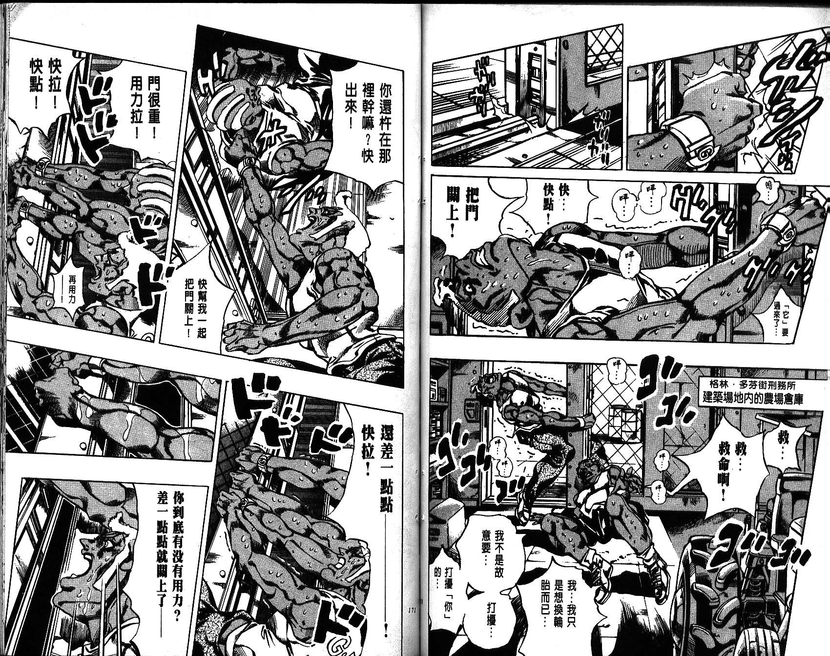 《JoJo奇妙冒险》漫画最新章节第66卷免费下拉式在线观看章节第【86】张图片