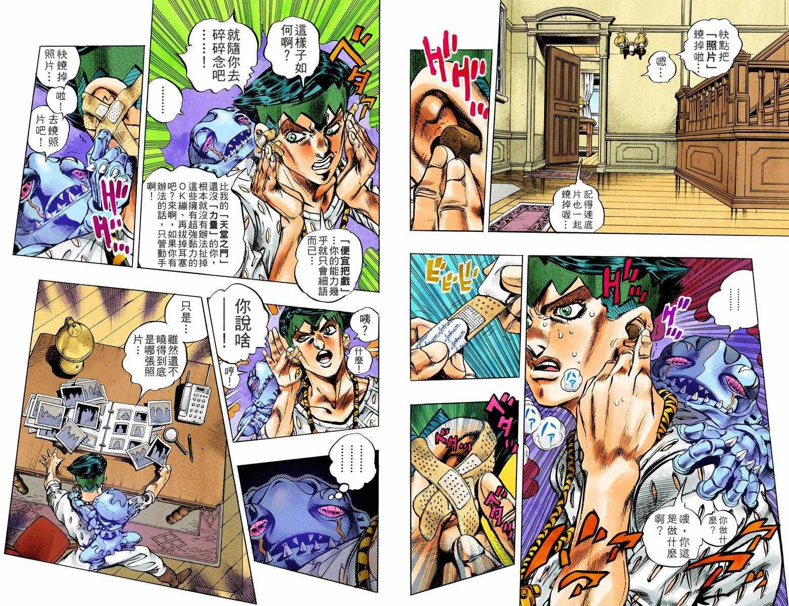 《JoJo奇妙冒险》漫画最新章节第4不16卷全彩免费下拉式在线观看章节第【73】张图片