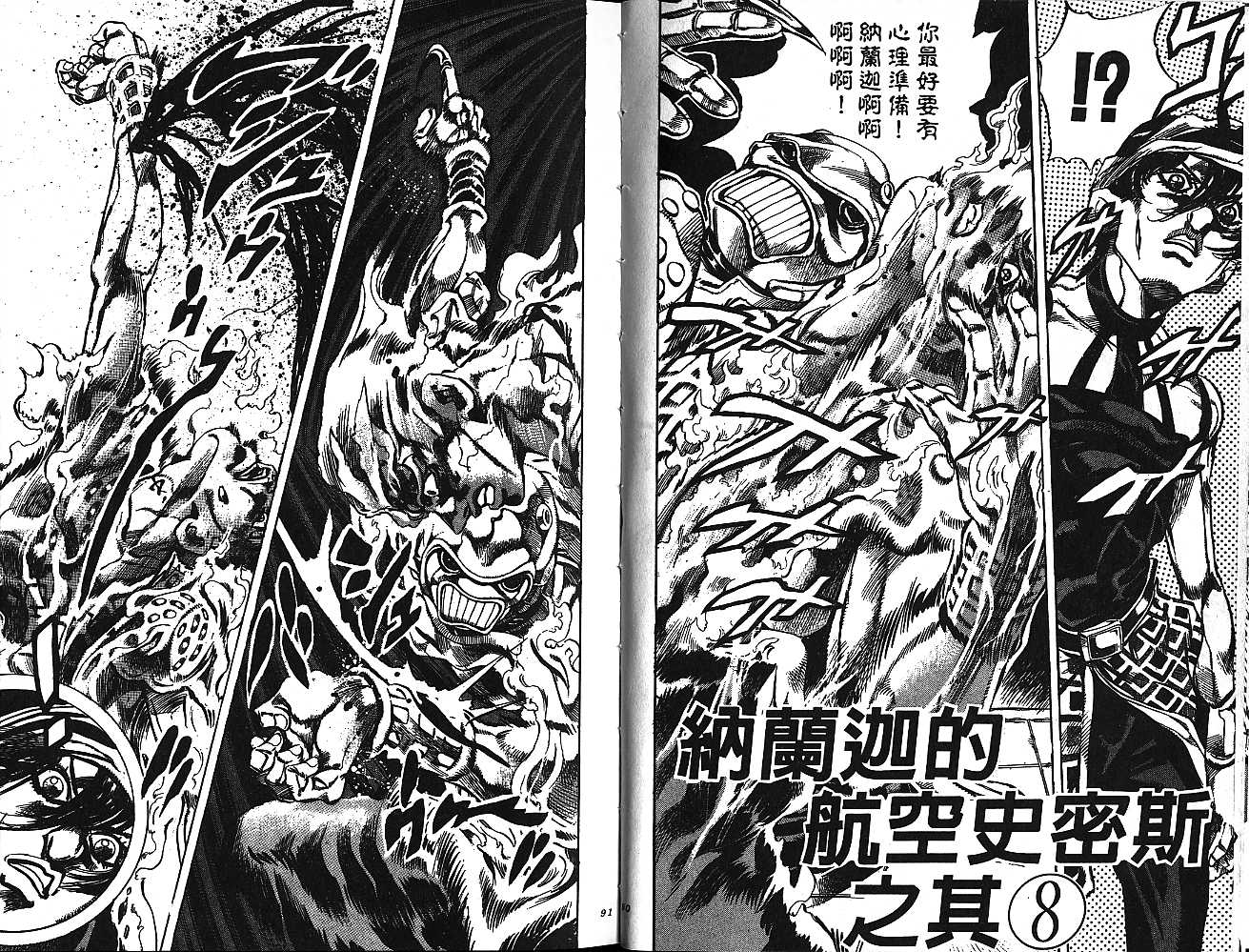 《JoJo奇妙冒险》漫画最新章节第51卷免费下拉式在线观看章节第【45】张图片