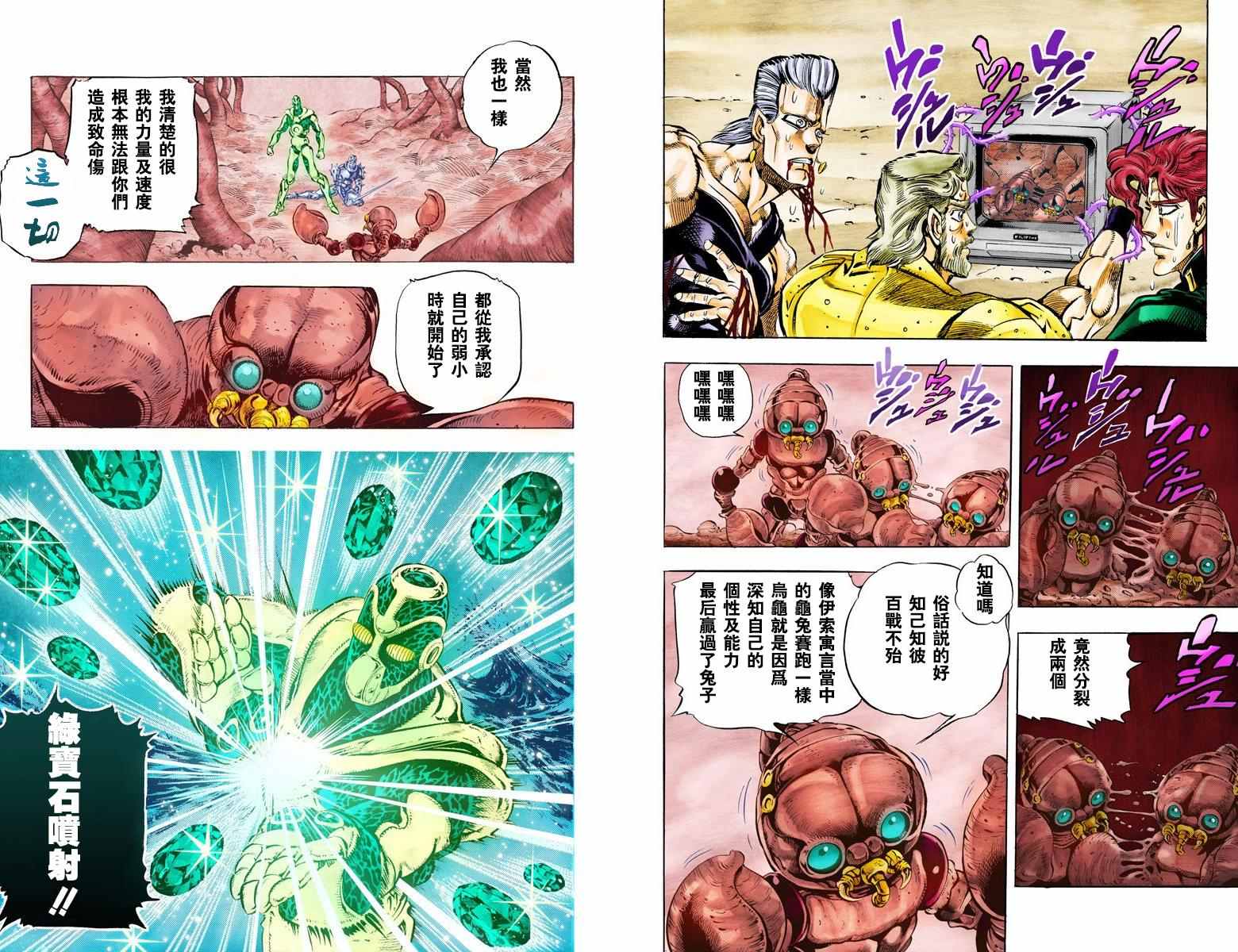 《JoJo奇妙冒险》漫画最新章节第3部06卷全彩免费下拉式在线观看章节第【13】张图片