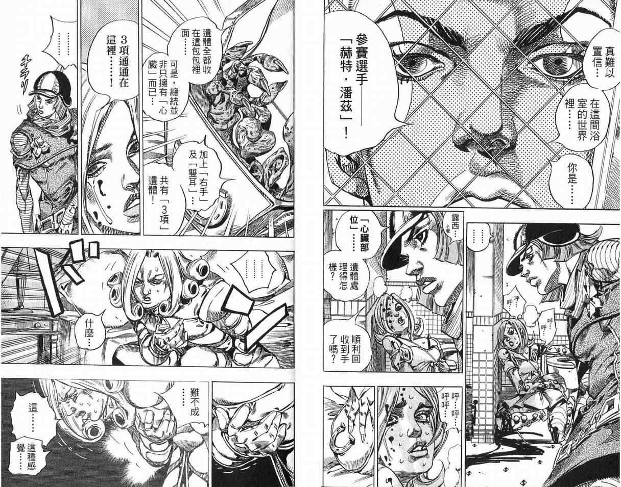 《JoJo奇妙冒险》漫画最新章节第93卷免费下拉式在线观看章节第【50】张图片