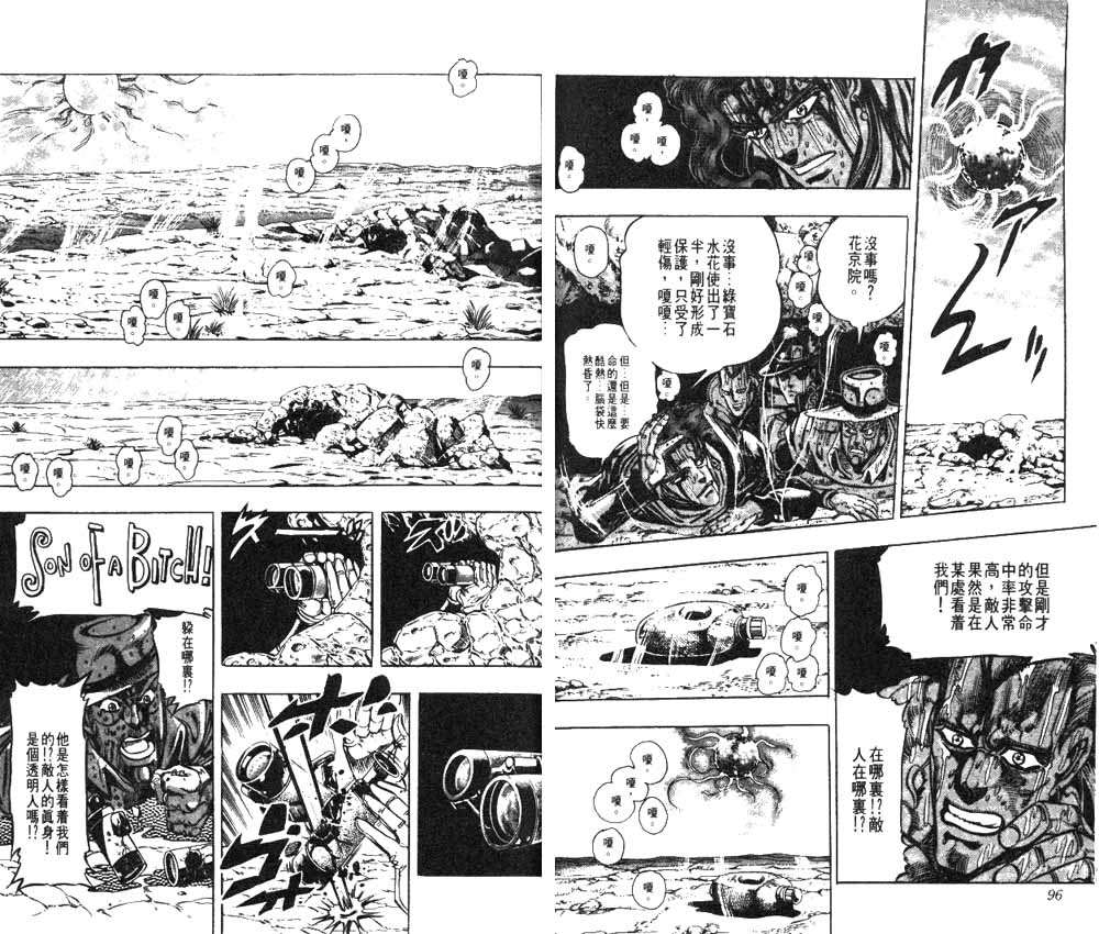 《JoJo奇妙冒险》漫画最新章节第18卷免费下拉式在线观看章节第【49】张图片