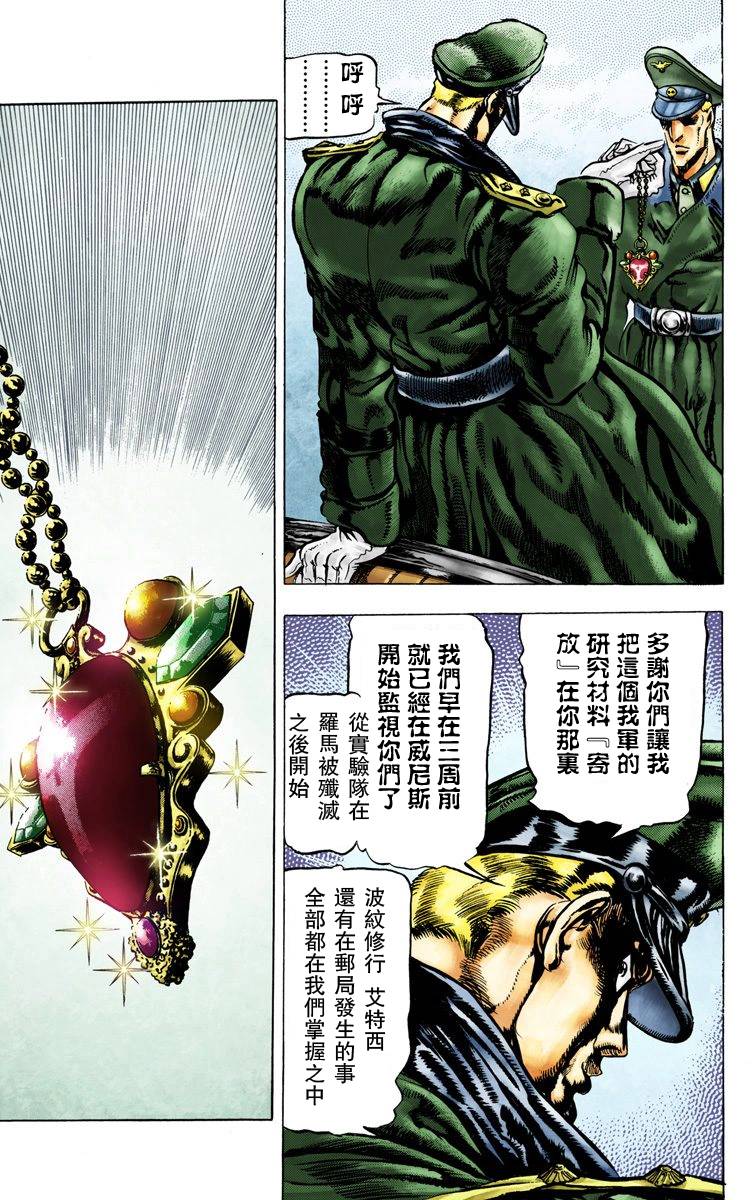 《JoJo奇妙冒险》漫画最新章节第2部04卷全彩免费下拉式在线观看章节第【123】张图片