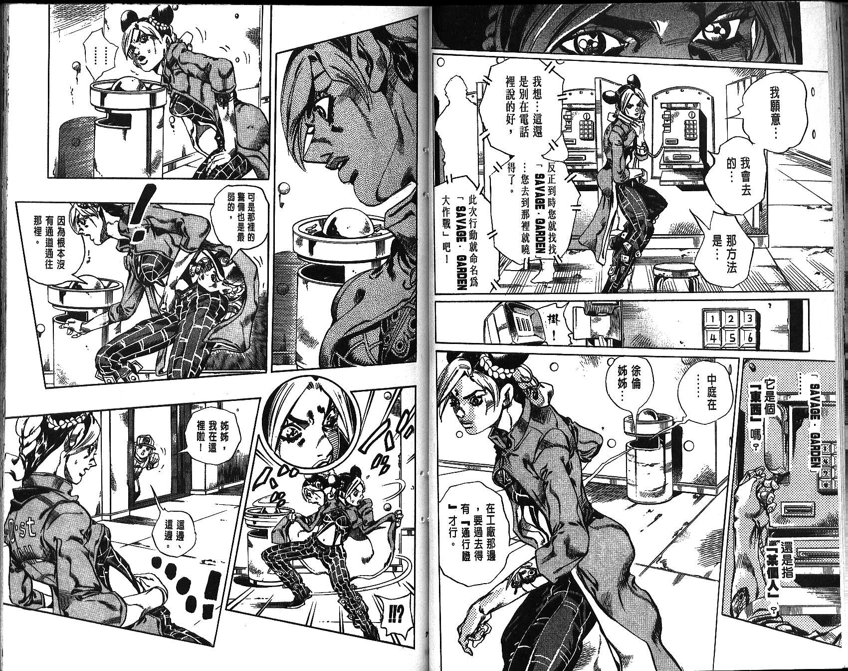 《JoJo奇妙冒险》漫画最新章节第68卷免费下拉式在线观看章节第【39】张图片