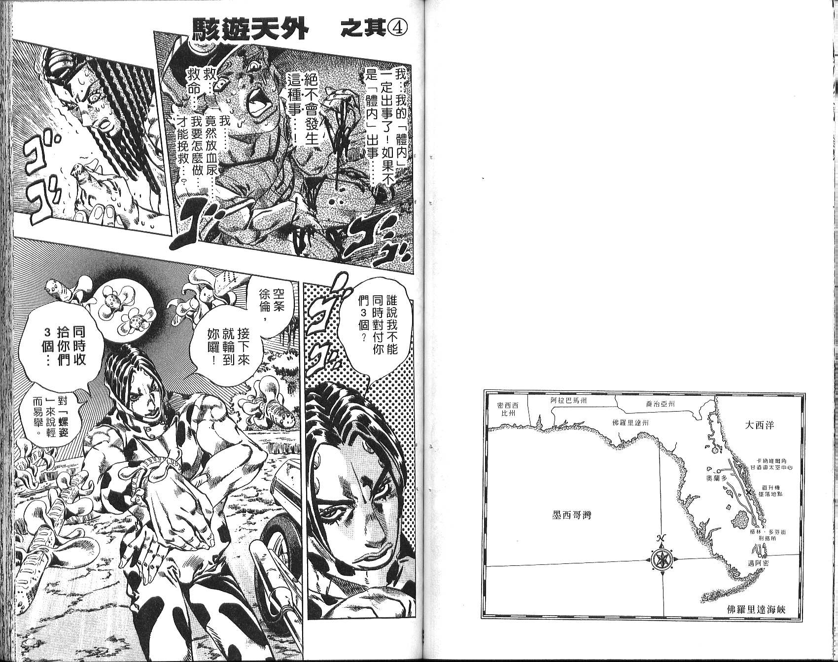 《JoJo奇妙冒险》漫画最新章节第76卷免费下拉式在线观看章节第【64】张图片