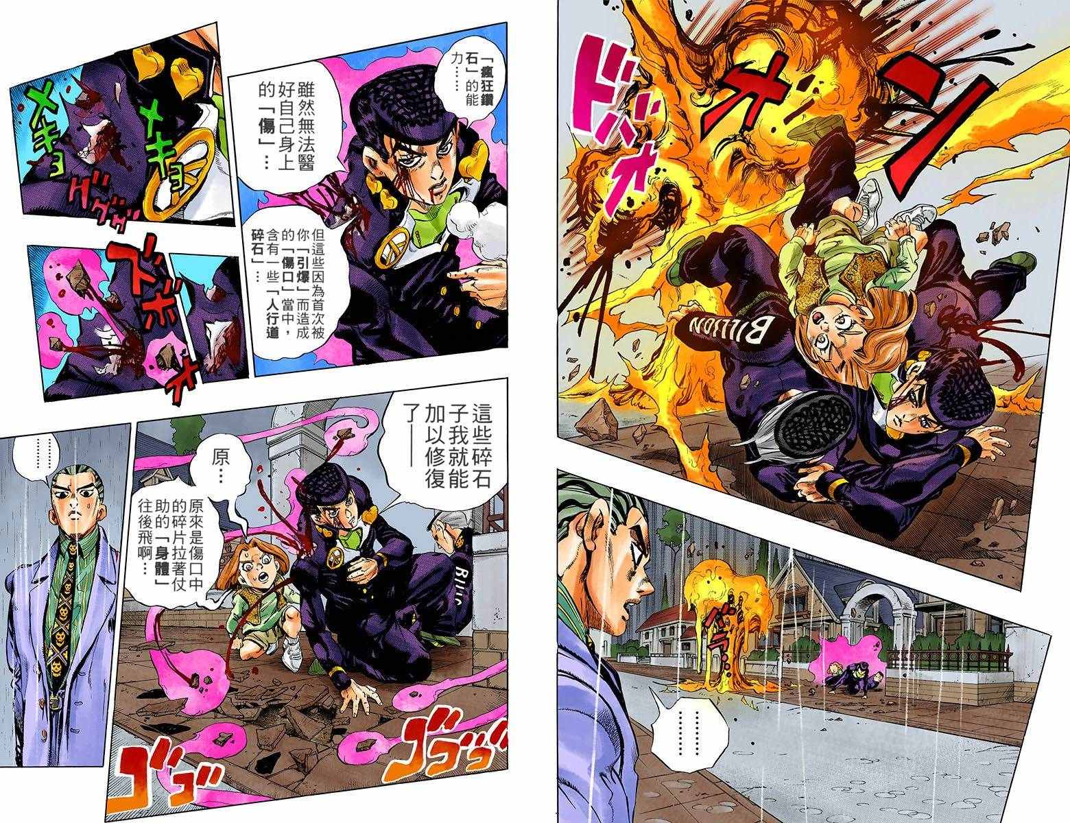 《JoJo奇妙冒险》漫画最新章节第4部18卷全彩免费下拉式在线观看章节第【29】张图片