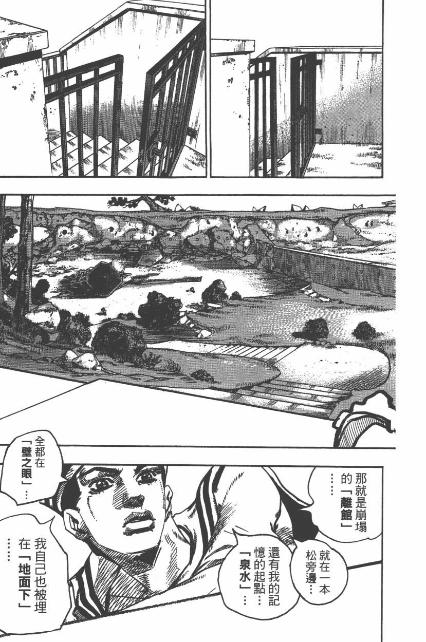 《JoJo奇妙冒险》漫画最新章节第111卷免费下拉式在线观看章节第【24】张图片