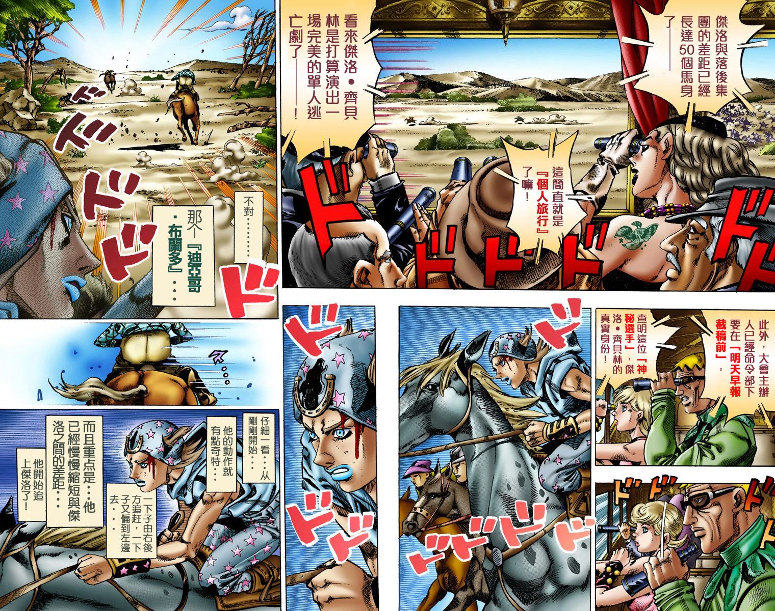 《JoJo奇妙冒险》漫画最新章节第7部2卷全彩免费下拉式在线观看章节第【4】张图片