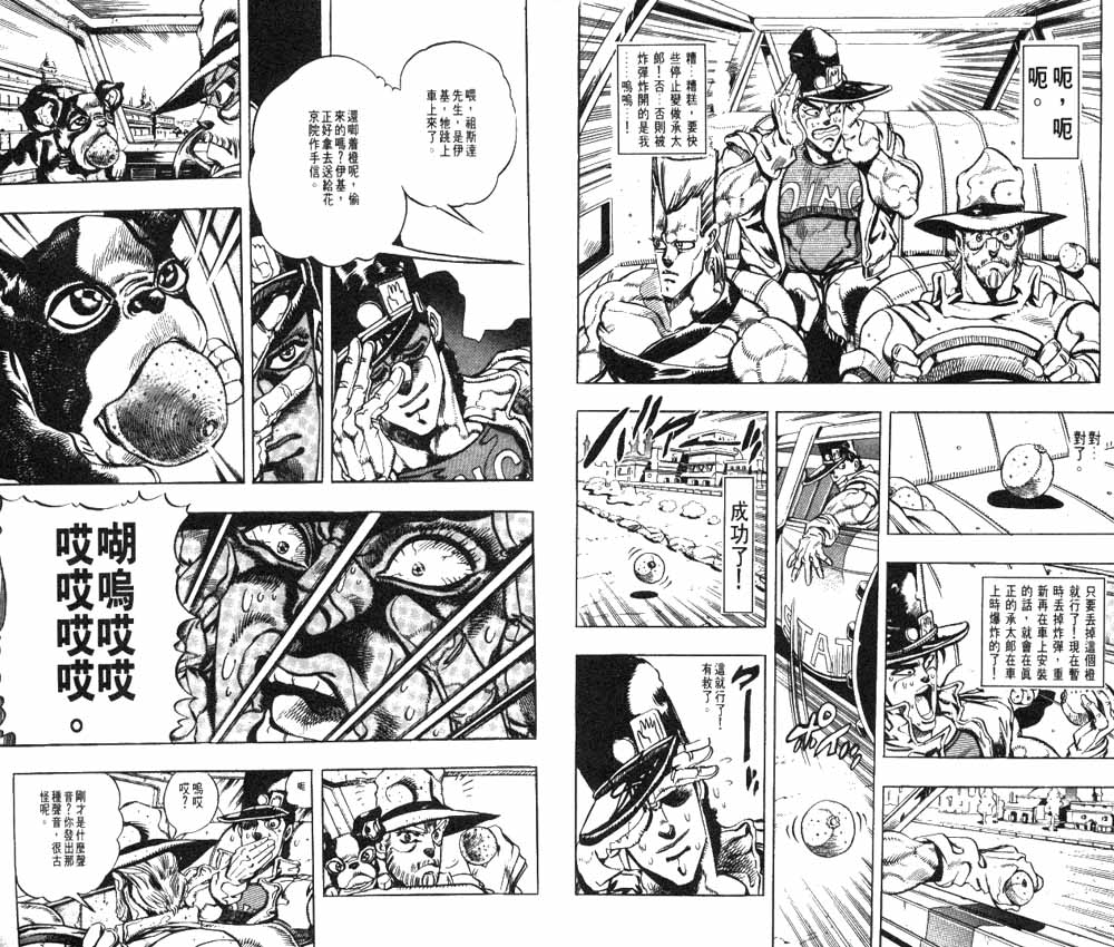 《JoJo奇妙冒险》漫画最新章节第20卷免费下拉式在线观看章节第【98】张图片