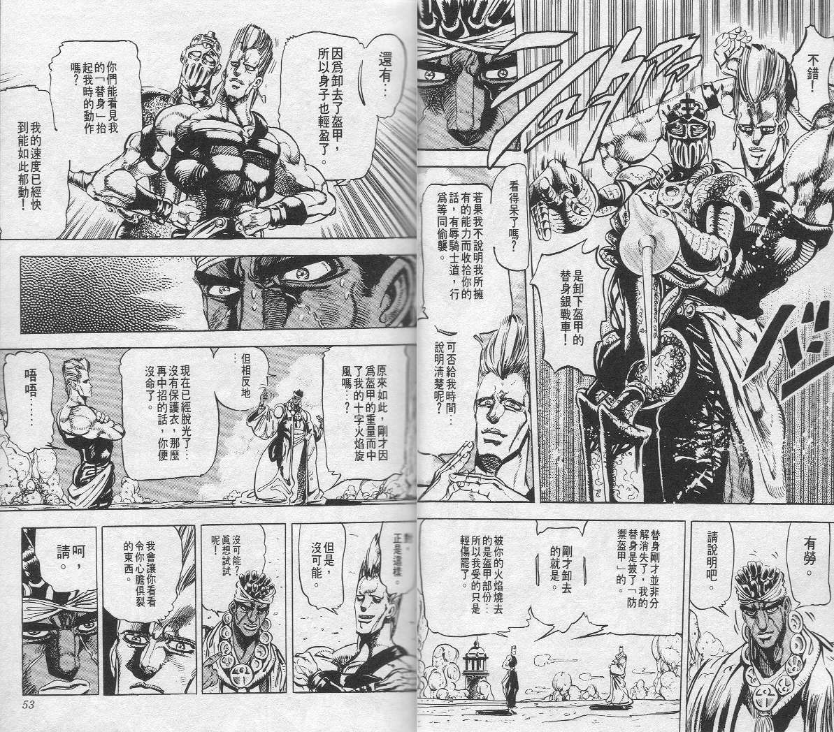 《JoJo奇妙冒险》漫画最新章节第14卷免费下拉式在线观看章节第【27】张图片