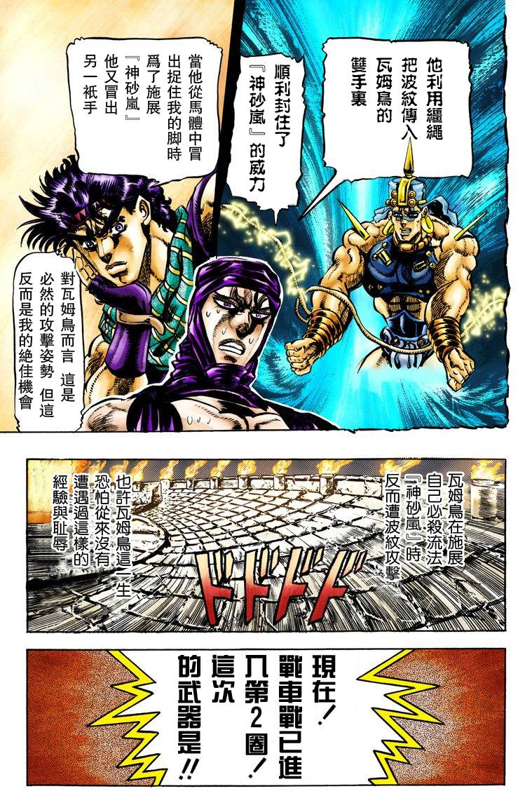 《JoJo奇妙冒险》漫画最新章节第2部06卷全彩免费下拉式在线观看章节第【97】张图片