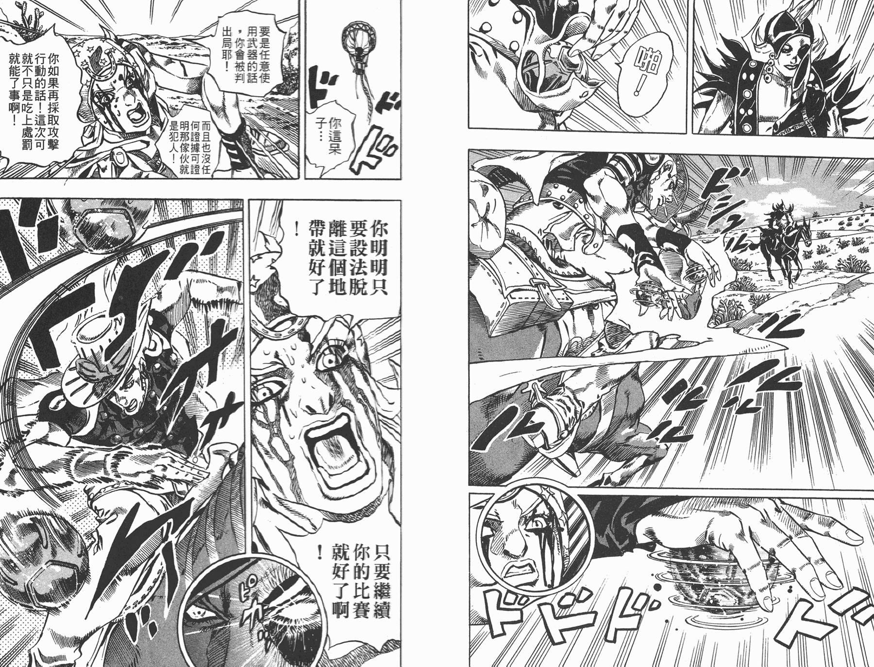 《JoJo奇妙冒险》漫画最新章节第83卷免费下拉式在线观看章节第【50】张图片