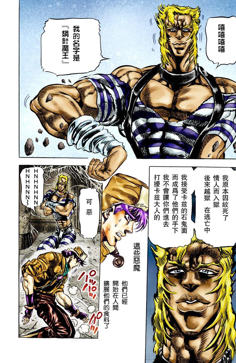 《JoJo奇妙冒险》漫画最新章节第2部05卷全彩免费下拉式在线观看章节第【144】张图片