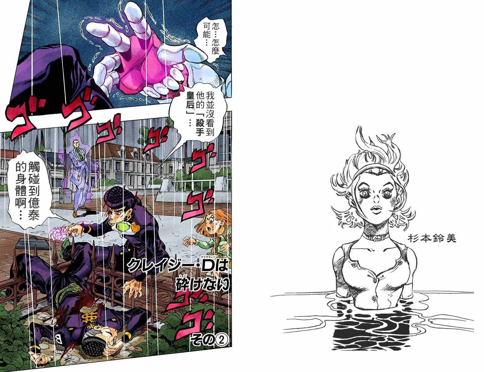 《JoJo奇妙冒险》漫画最新章节第4部18卷全彩免费下拉式在线观看章节第【11】张图片