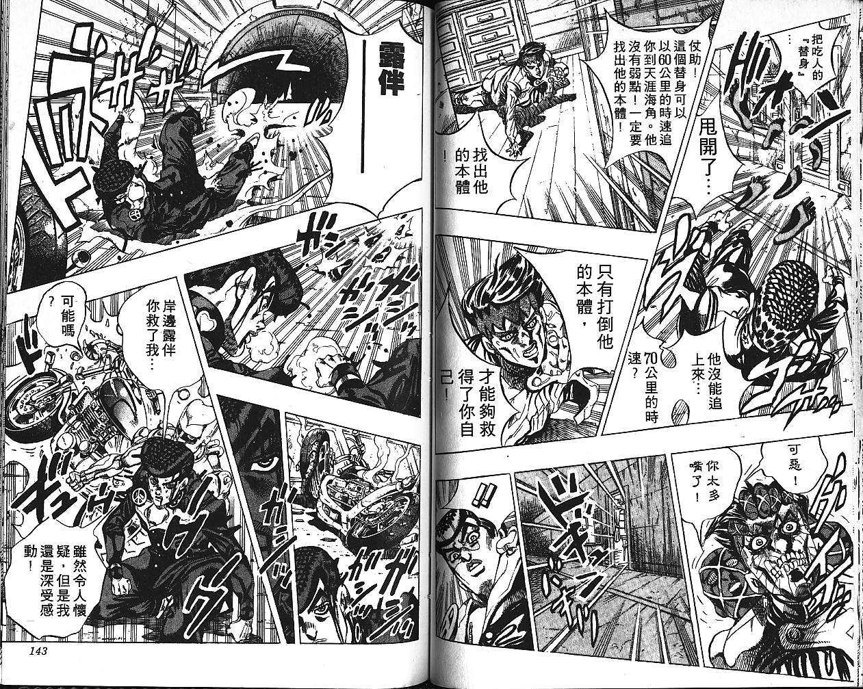 《JoJo奇妙冒险》漫画最新章节第41卷免费下拉式在线观看章节第【72】张图片