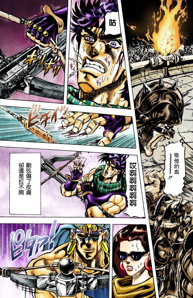 《JoJo奇妙冒险》漫画最新章节第2部06卷全彩免费下拉式在线观看章节第【119】张图片