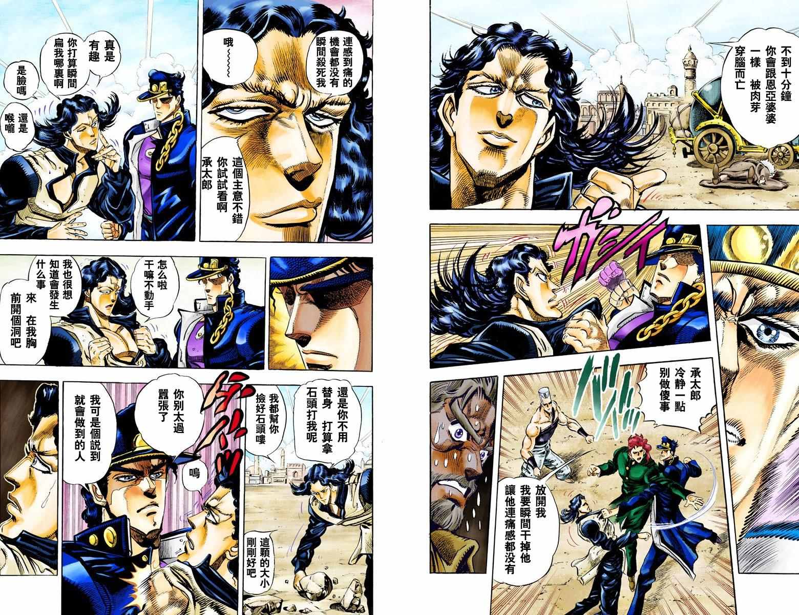 《JoJo奇妙冒险》漫画最新章节第3部05卷全彩免费下拉式在线观看章节第【92】张图片