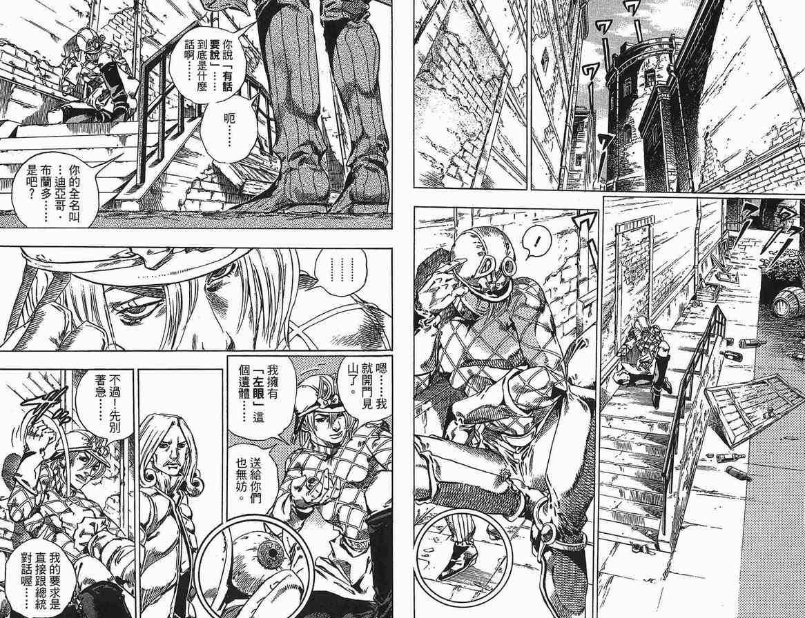 《JoJo奇妙冒险》漫画最新章节第90卷免费下拉式在线观看章节第【23】张图片