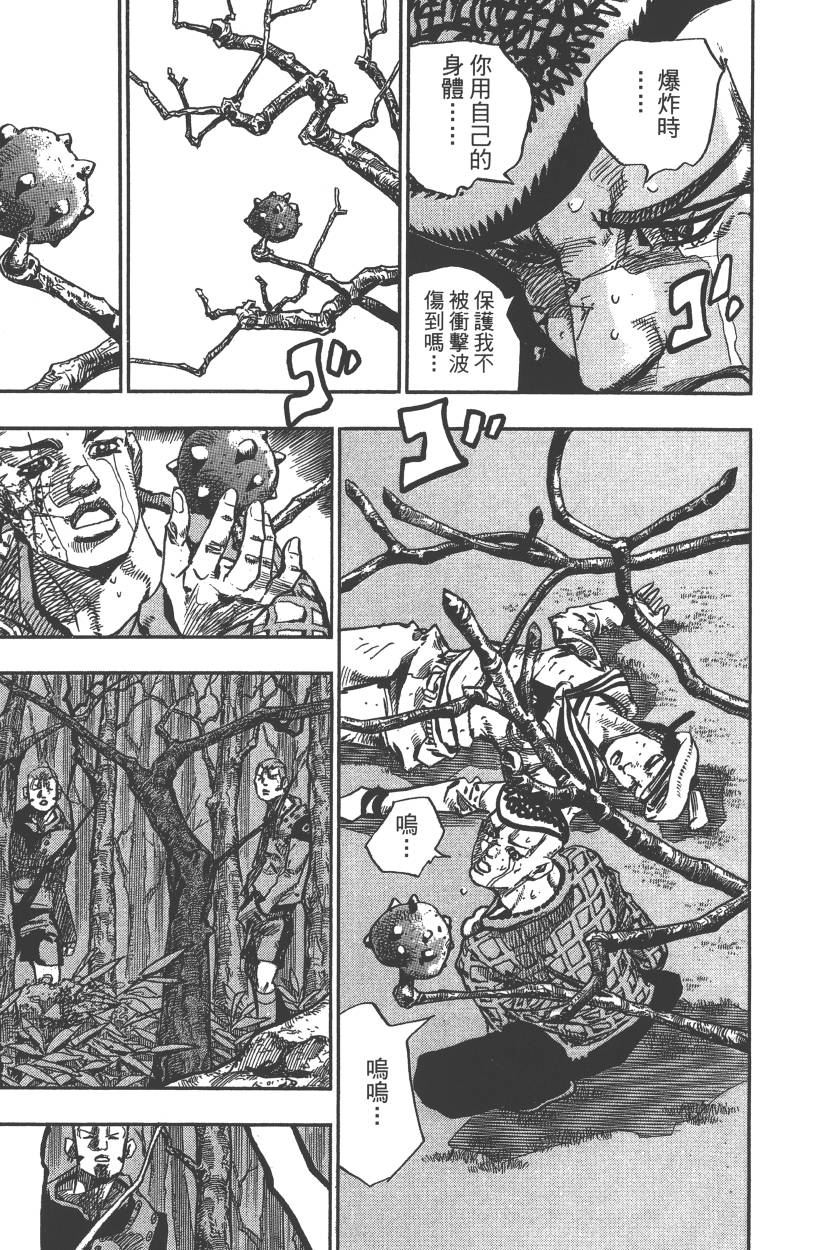 《JoJo奇妙冒险》漫画最新章节第117卷免费下拉式在线观看章节第【126】张图片