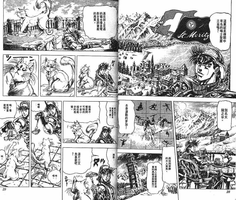 《JoJo奇妙冒险》漫画最新章节第10卷免费下拉式在线观看章节第【15】张图片