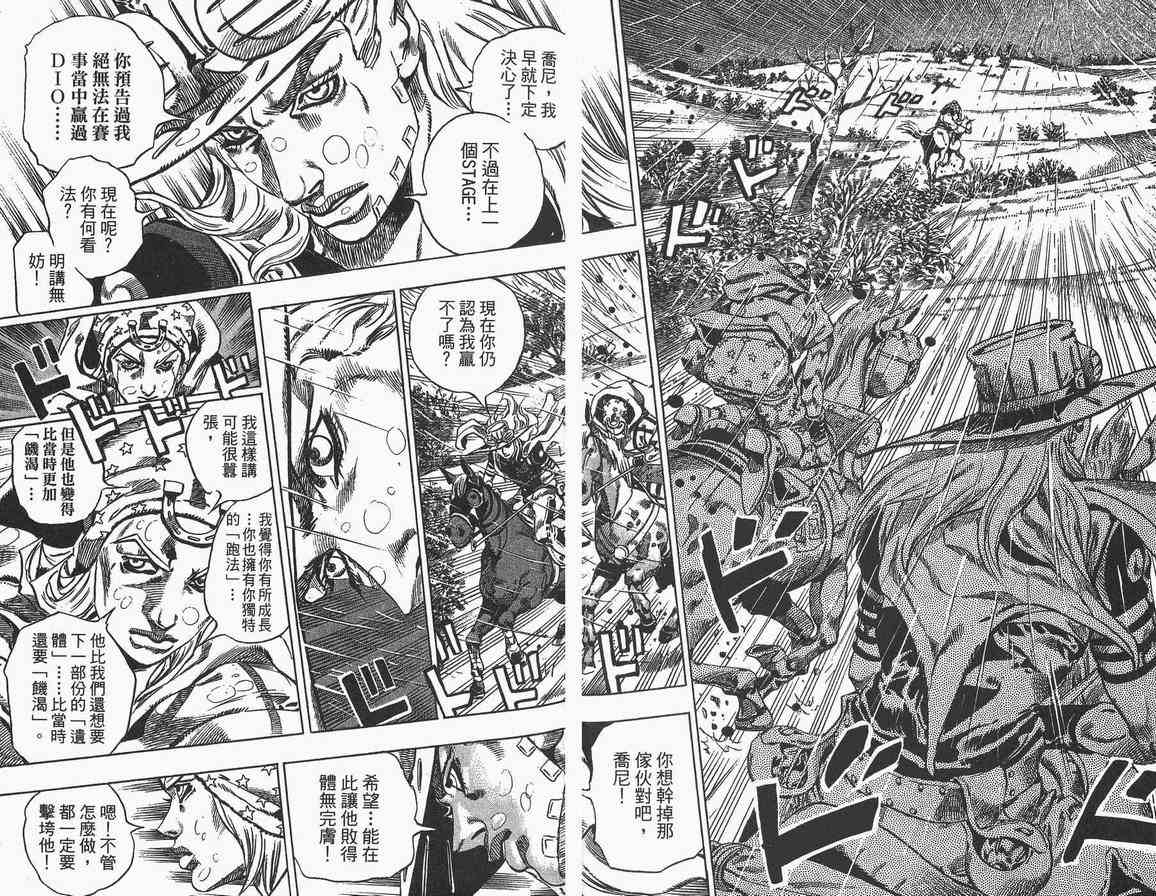 《JoJo奇妙冒险》漫画最新章节第89卷免费下拉式在线观看章节第【48】张图片