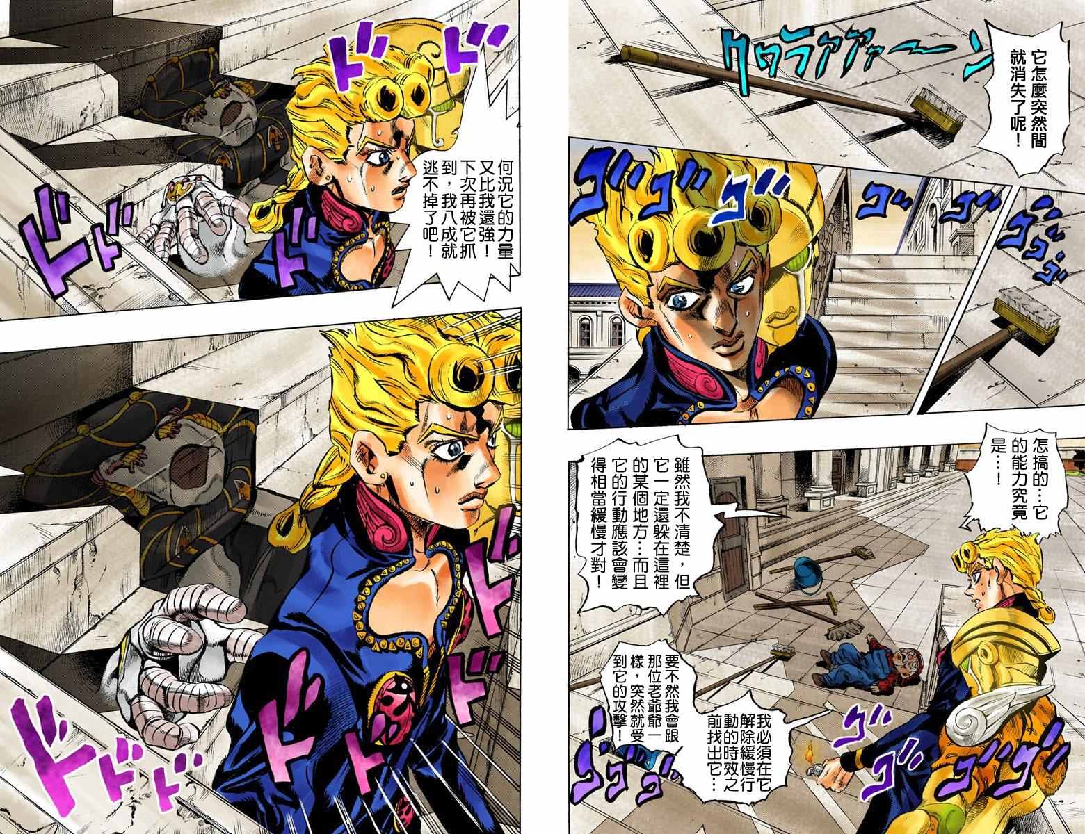 《JoJo奇妙冒险》漫画最新章节第5部02卷全彩免费下拉式在线观看章节第【68】张图片