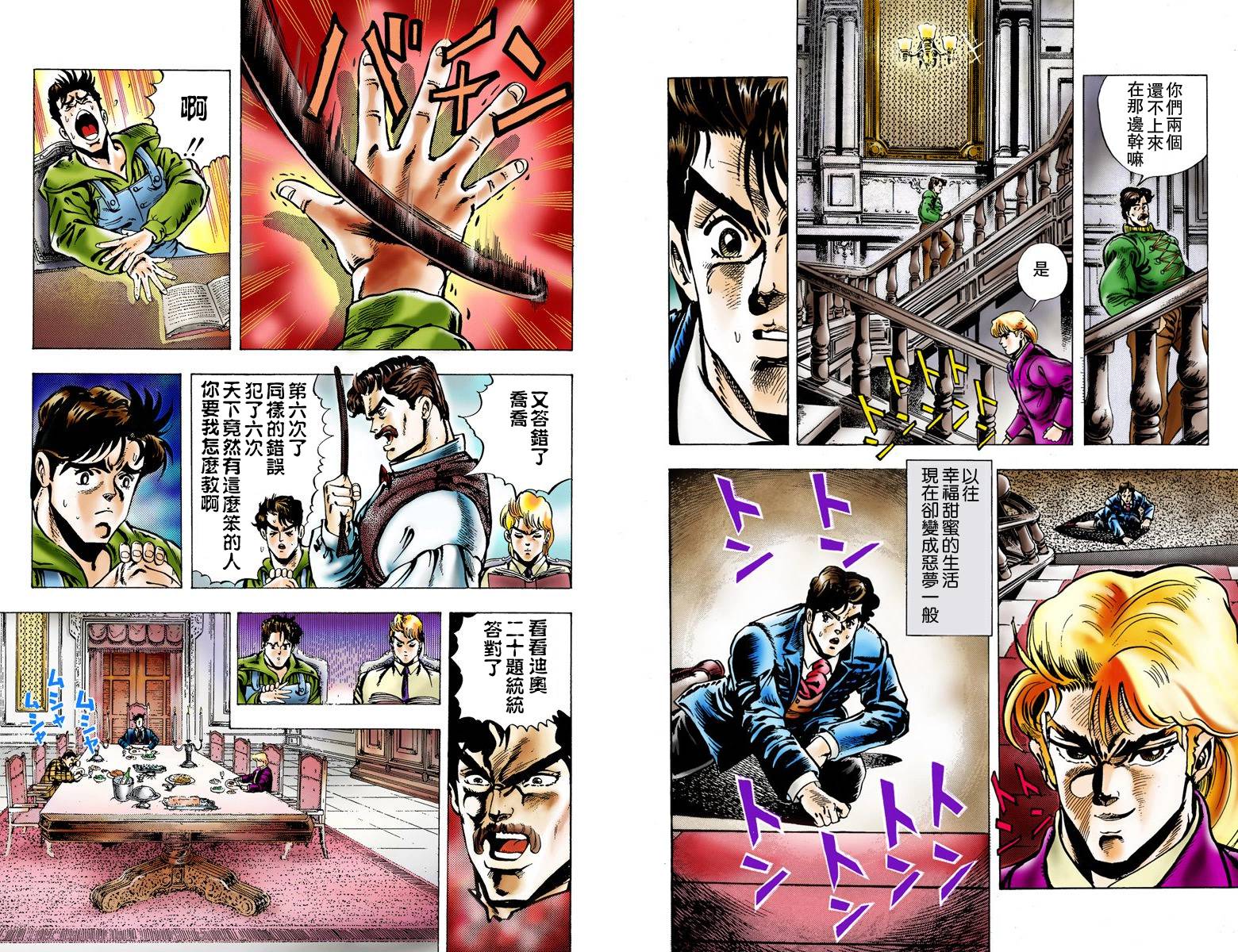 《JoJo奇妙冒险》漫画最新章节第1部01卷全彩免费下拉式在线观看章节第【21】张图片