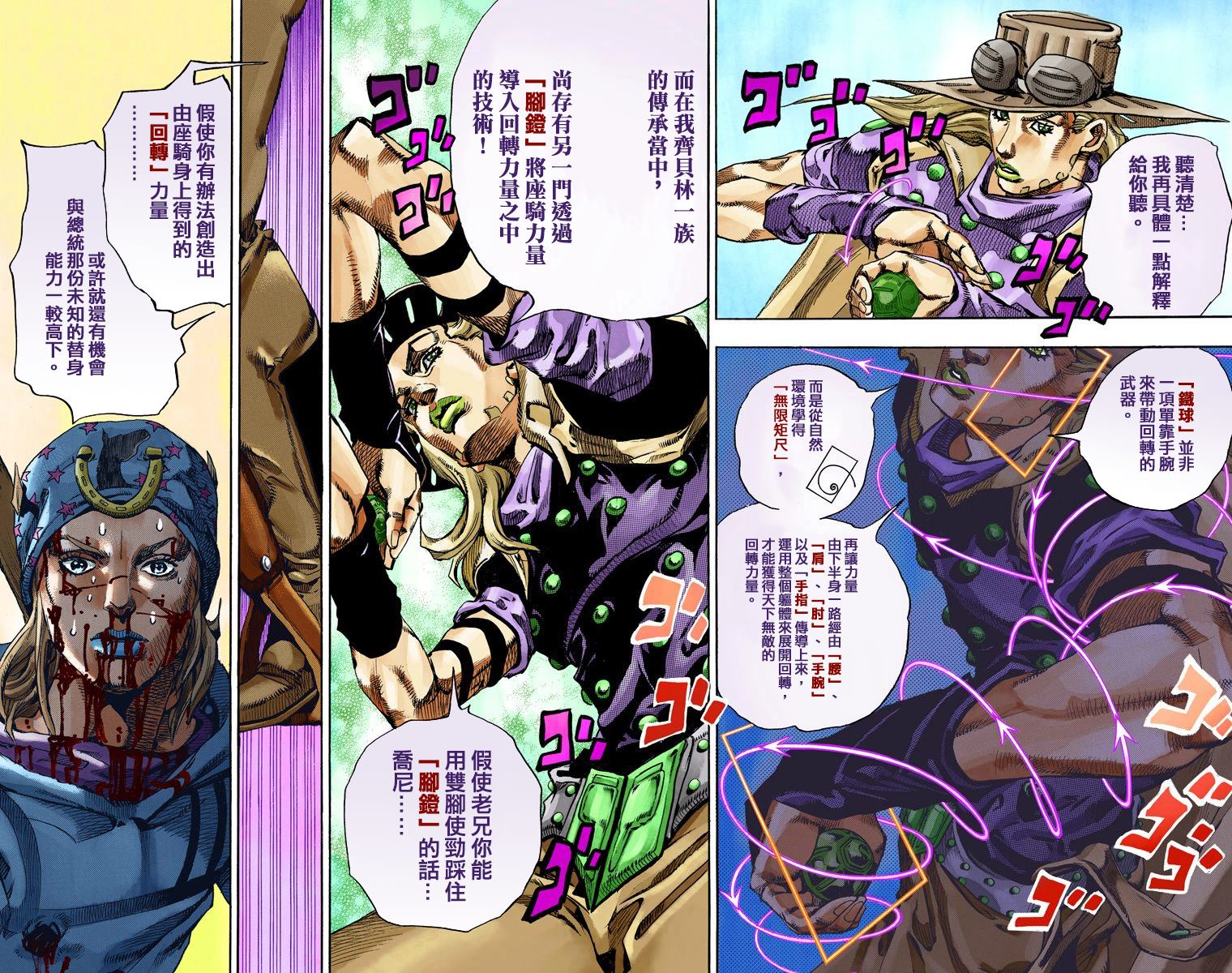 《JoJo奇妙冒险》漫画最新章节第7部18卷全彩免费下拉式在线观看章节第【75】张图片