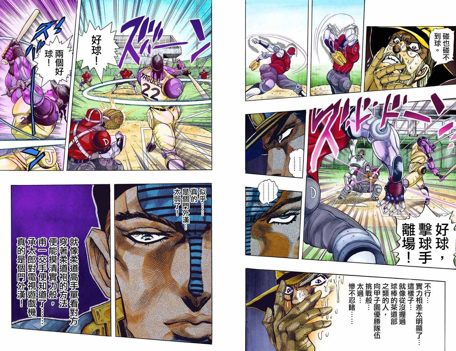 《JoJo奇妙冒险》漫画最新章节第3部13部全彩免费下拉式在线观看章节第【57】张图片