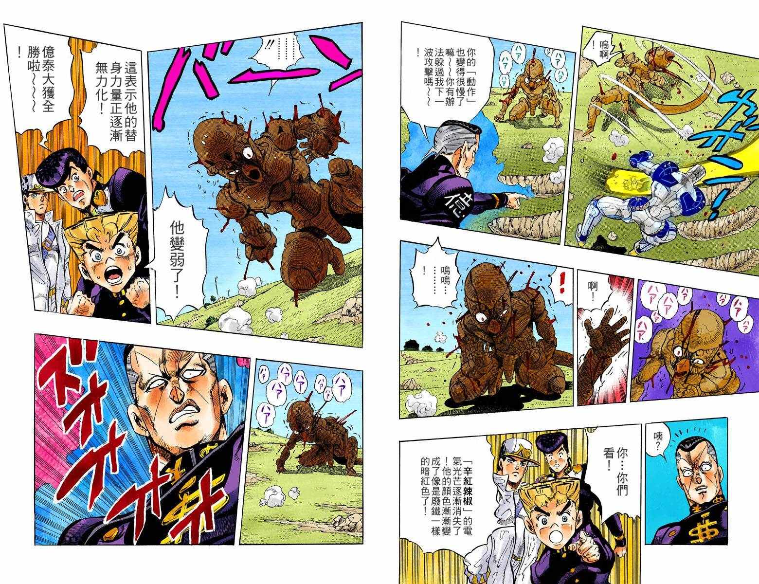 《JoJo奇妙冒险》漫画最新章节第4部05卷全彩免费下拉式在线观看章节第【69】张图片