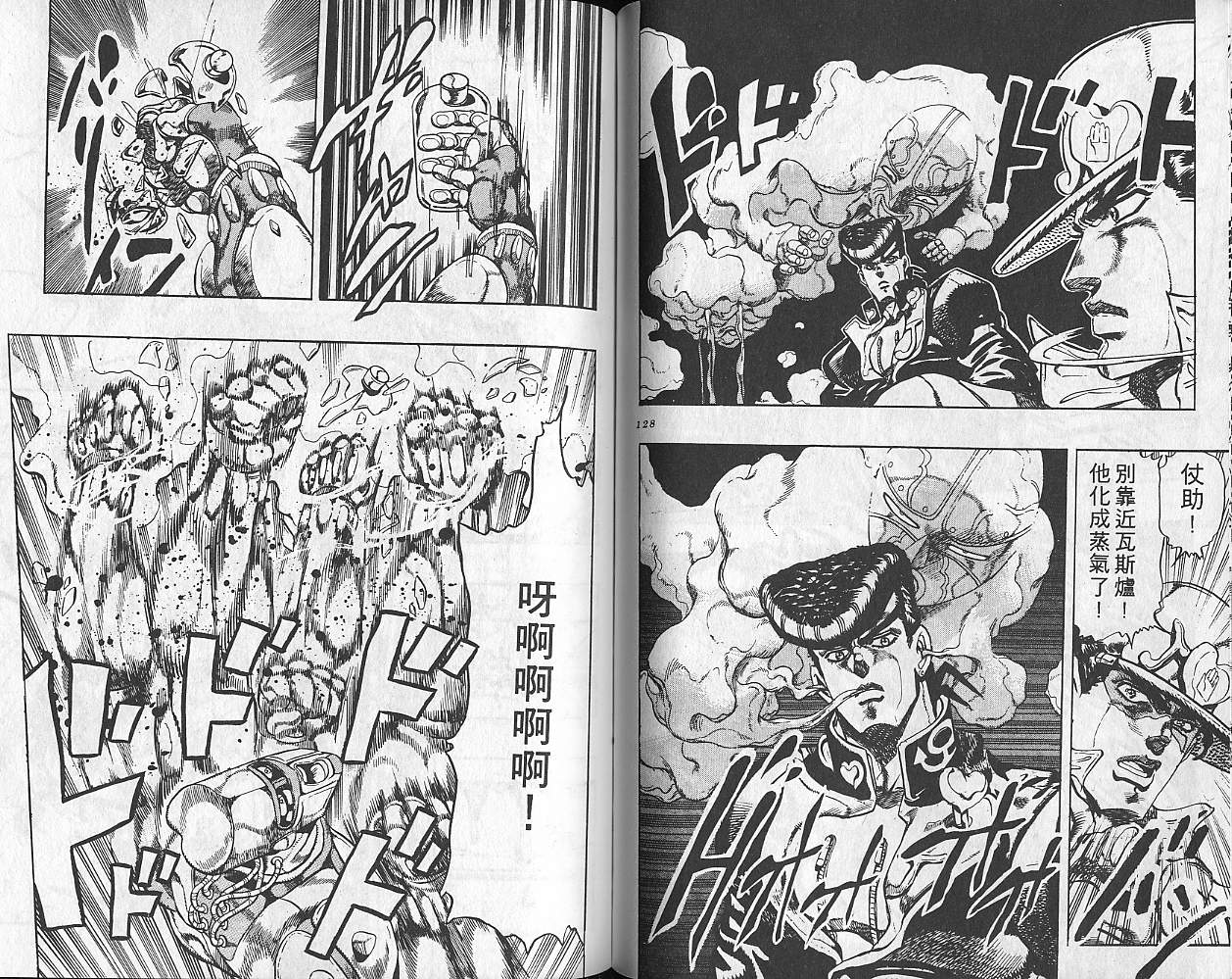 《JoJo奇妙冒险》漫画最新章节第29卷免费下拉式在线观看章节第【65】张图片