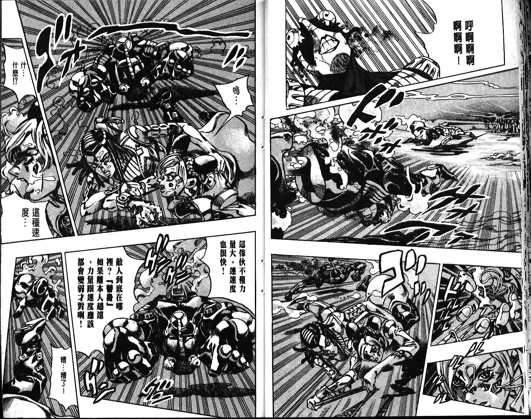 《JoJo奇妙冒险》漫画最新章节第67卷免费下拉式在线观看章节第【20】张图片