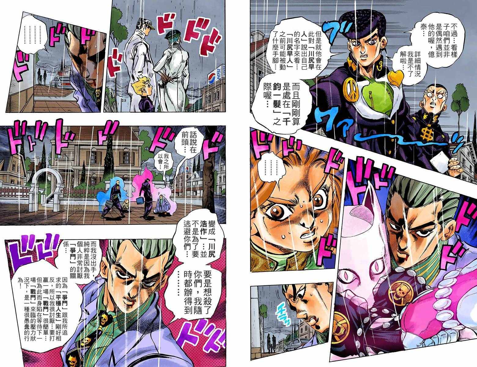 《JoJo奇妙冒险》漫画最新章节第4部17卷全彩免费下拉式在线观看章节第【93】张图片