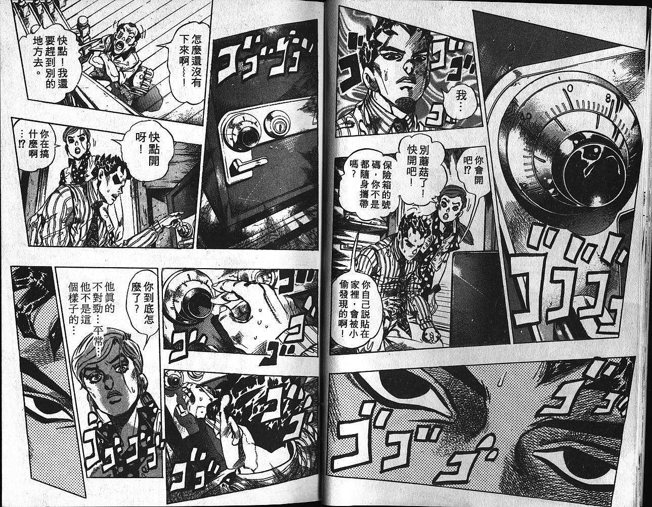 《JoJo奇妙冒险》漫画最新章节第40卷免费下拉式在线观看章节第【10】张图片