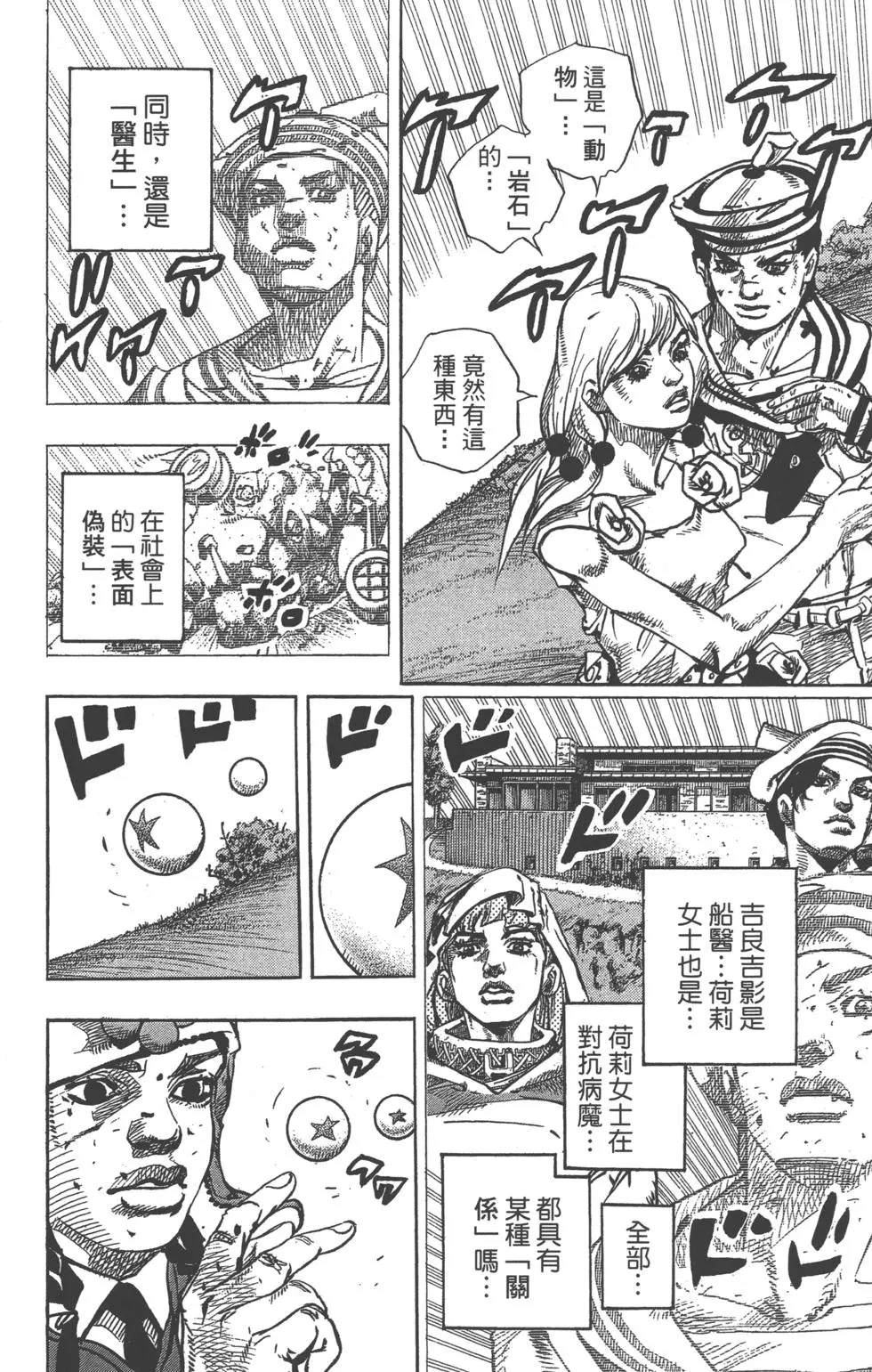 《JoJo奇妙冒险》漫画最新章节第121卷免费下拉式在线观看章节第【107】张图片
