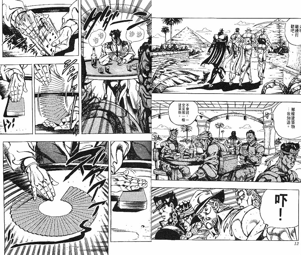 《JoJo奇妙冒险》漫画最新章节第23卷免费下拉式在线观看章节第【7】张图片