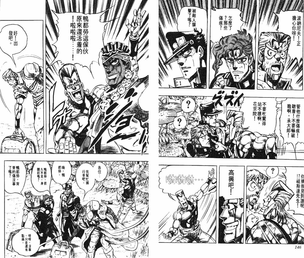 《JoJo奇妙冒险》漫画最新章节第19卷免费下拉式在线观看章节第【74】张图片