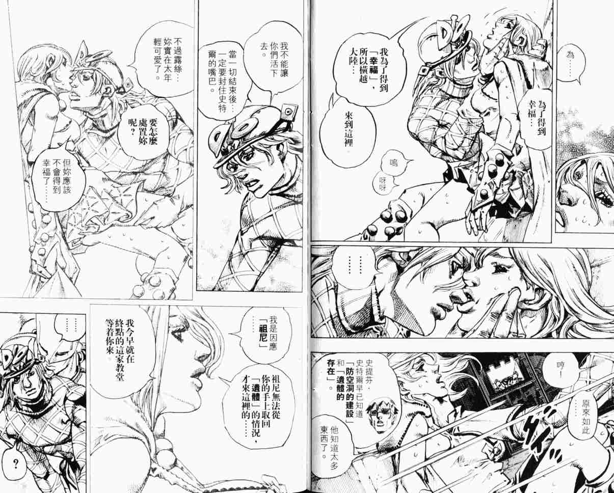 《JoJo奇妙冒险》漫画最新章节第104卷免费下拉式在线观看章节第【70】张图片