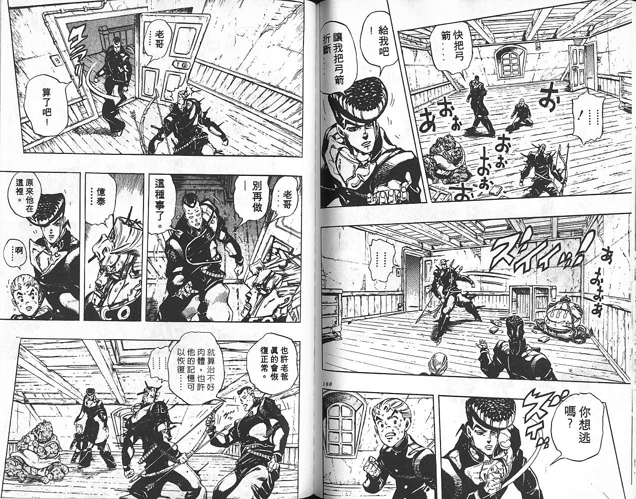 《JoJo奇妙冒险》漫画最新章节第30卷免费下拉式在线观看章节第【85】张图片