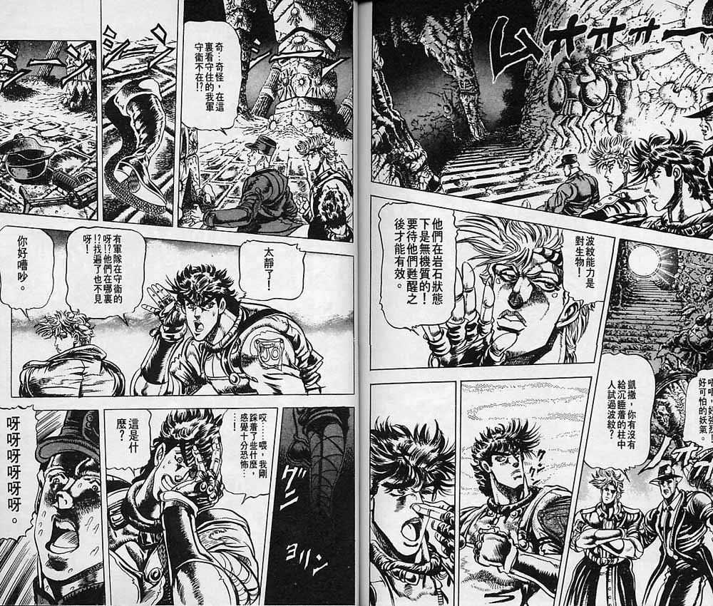 《JoJo奇妙冒险》漫画最新章节第7卷免费下拉式在线观看章节第【78】张图片