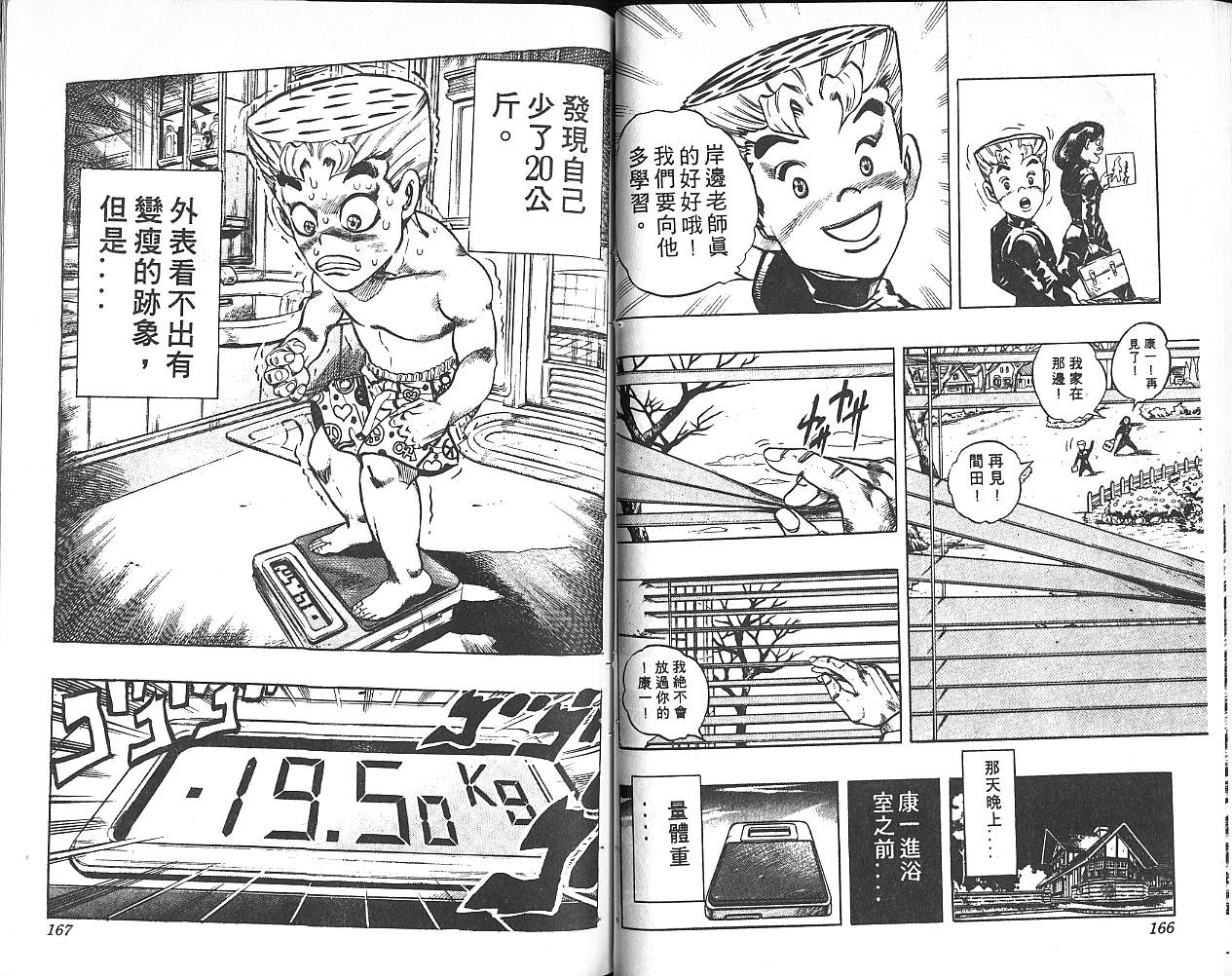 《JoJo奇妙冒险》漫画最新章节第34卷免费下拉式在线观看章节第【84】张图片