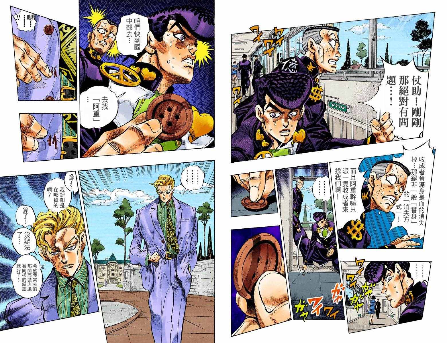 《JoJo奇妙冒险》漫画最新章节第4部09卷全彩免费下拉式在线观看章节第【53】张图片