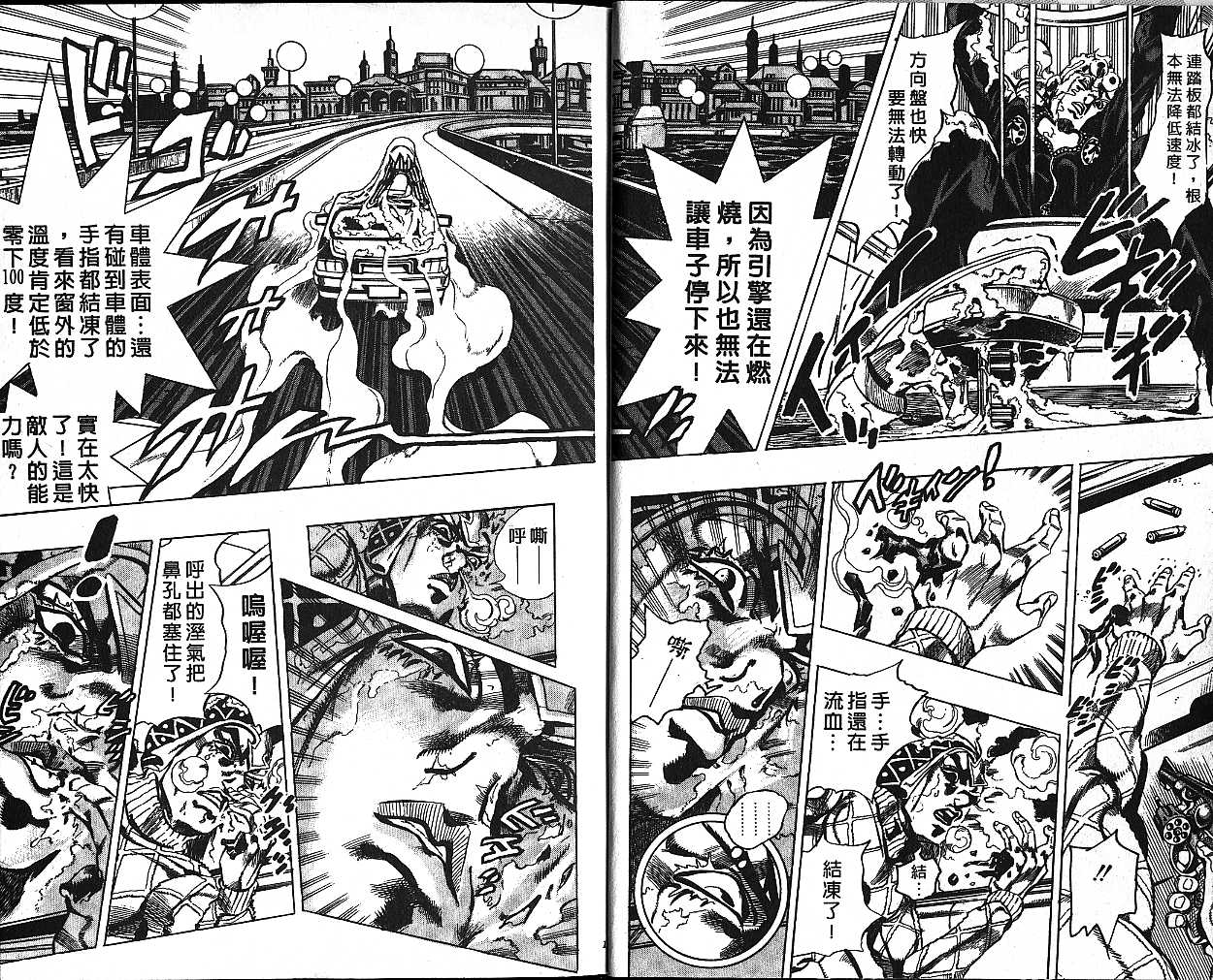 《JoJo奇妙冒险》漫画最新章节第55卷免费下拉式在线观看章节第【8】张图片