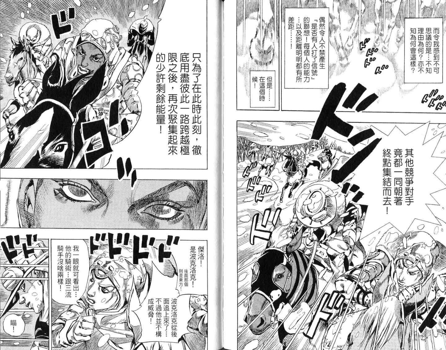 《JoJo奇妙冒险》漫画最新章节第94卷免费下拉式在线观看章节第【87】张图片