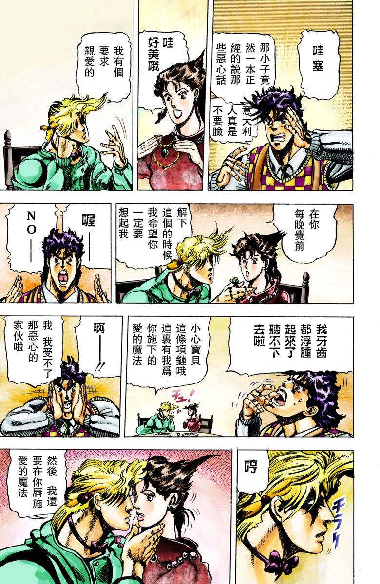 《JoJo奇妙冒险》漫画最新章节第2部02卷全彩免费下拉式在线观看章节第【128】张图片