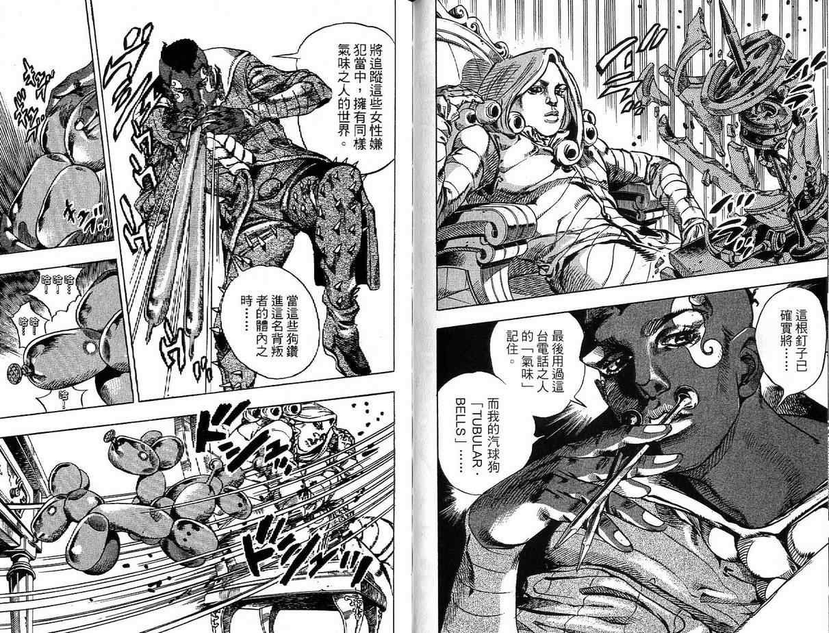 《JoJo奇妙冒险》漫画最新章节第92卷免费下拉式在线观看章节第【87】张图片